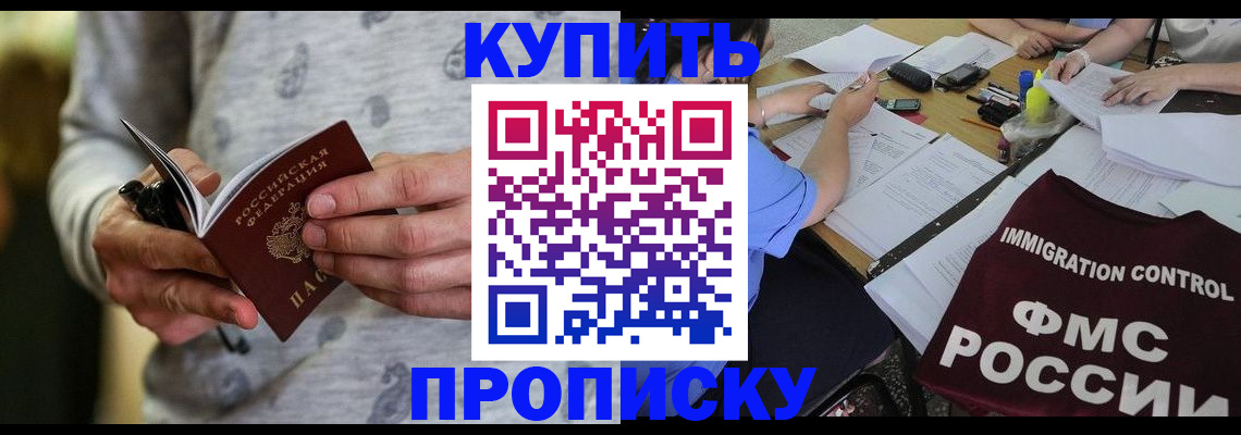 прописка в Нюрбе