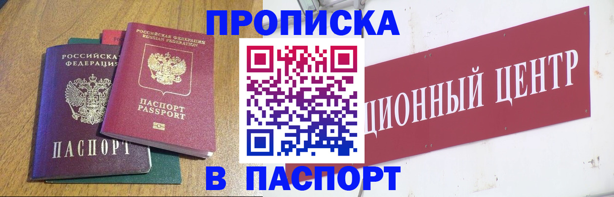 временная прописка в Нюрбе